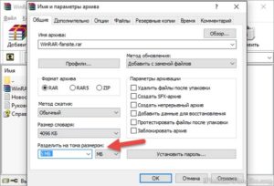 Установка пароля на архив WinRAR