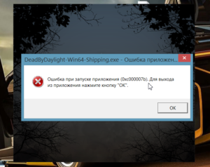 Устранение ошибки 0xc000007b при запуске приложения или игры