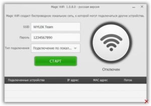 Установка и настройка Magic Wi-Fi