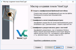 Шифрование данных с помощью VeraCrypt