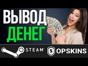 Вывод денег из Steam