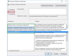 Отключение службы SmartScreen в Windows