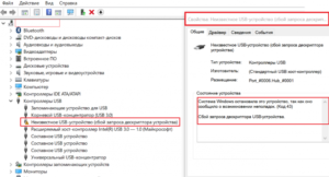Устранение ошибки «Сбой запроса дескриптора USB-устройства»
