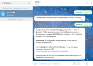 Добавление и удаление стикеров в «Telegram»