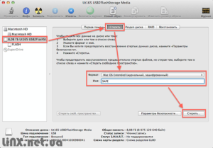 Форматирование диска или флешки в Mac OS