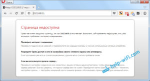 Если не удаётся войти в настройки роутера: решение проблем открытия веб-клиента