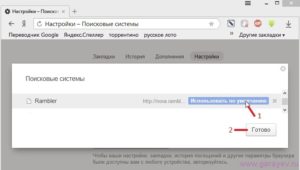 Как установить по умолчанию другую поисковую систему в браузере