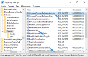 Включение и отключение UAC в Windows