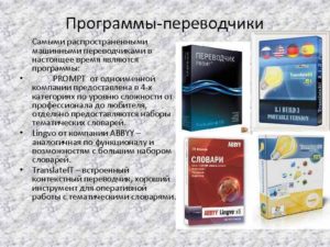 Как быстро и качественно перевести любой текст – обзор лучших программ-переводчиков