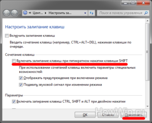 Включение и отключение залипания клавиш в Windows