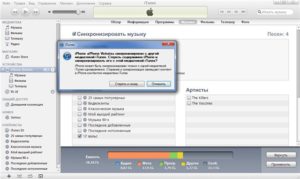 Способы решения проблемы синхронизации iPhone с iTunes