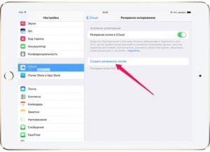 Как создать резервную копию iPhone