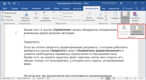 Установка и снятие пароля на файл Word, запрет на просмотр или редактирование