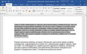 Способы уменьшение пробелов между словами в Word