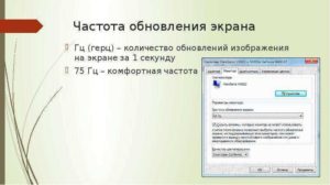 Частота обновления кадров монитора
