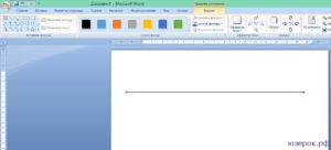 Разные варианты создания, удаления линии в Microsoft Word