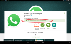 Установка WhatsApp на разные устройства