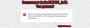 Исправление ошибки xinput1_3.dll