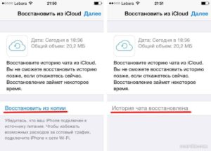 Восстановление SMS сообщений на iPhone