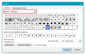 Установка галочки и других спецсимволов в Ворде