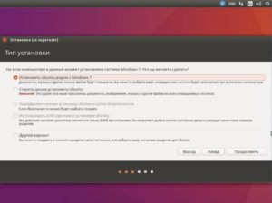 Установка Linux Ubuntu второй системой рядом с Windows