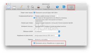 Очистка кэша браузера Сафари на MacBook