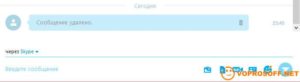 Удаление и восстановление удалённых сообщений в Skype