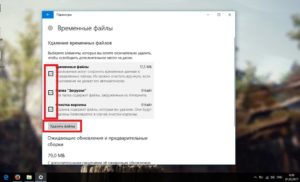 Удаление временных файлов в Windows