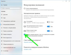 Фокусировка внимания windows 10 что это