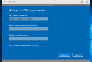 Как настроить VPN-соединение в разных версиях Windows