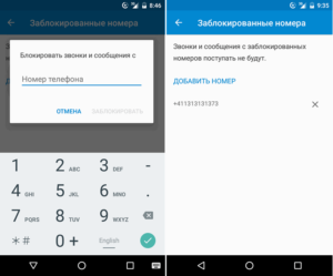Блокировка номера или добавление его в чёрный список в ОС Андроид