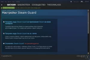 Как правильно включить и настроить Steam Guard