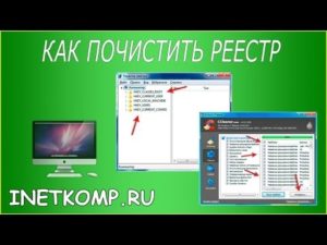 Как почистить реестр Windows