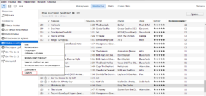 Создание, добавление и удаление плейлиста в iTunes