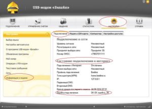 Подключение и настройка модема Билайн