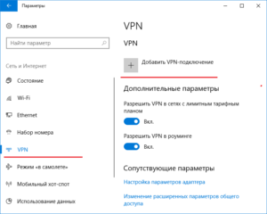 Как настроить VPN-соединение в разных версиях Windows