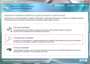 Очистка кэша на дисковом пространстве компьютера или ноутбука