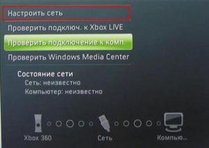 Правильное подключение Xbox 360 к интернету