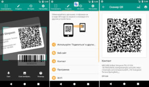 Как делается сканирование QR-кода