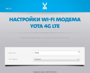 Как настроить мобильный роутер от Yota