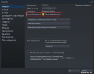 Как правильно включить и настроить Steam Guard