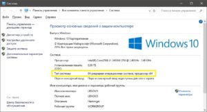 Как проверить разрядность ОС Windows