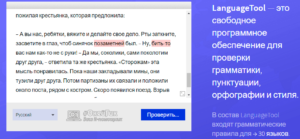 Лучшие онлайн-сервисы и программы для проверки орфографии и пунктуации