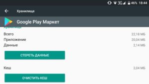 Ошибка Play Market с кодом 24 — почему возникает и как бороться