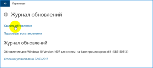 Возможные способы удаления обновления Windows