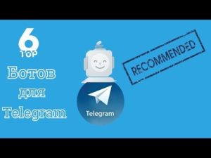 Топ-10 лучших ботов для «Telegram»