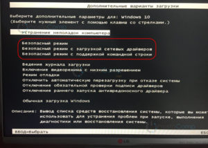 Как запустить Windows в безопасном режиме