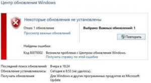 Исправление ошибки 0x80071a90 при обновлении через Windows Update