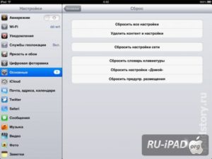 Инструкция по сбросу iPad до заводских настроек