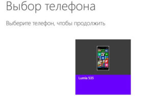 Как прошить Windows Phone
